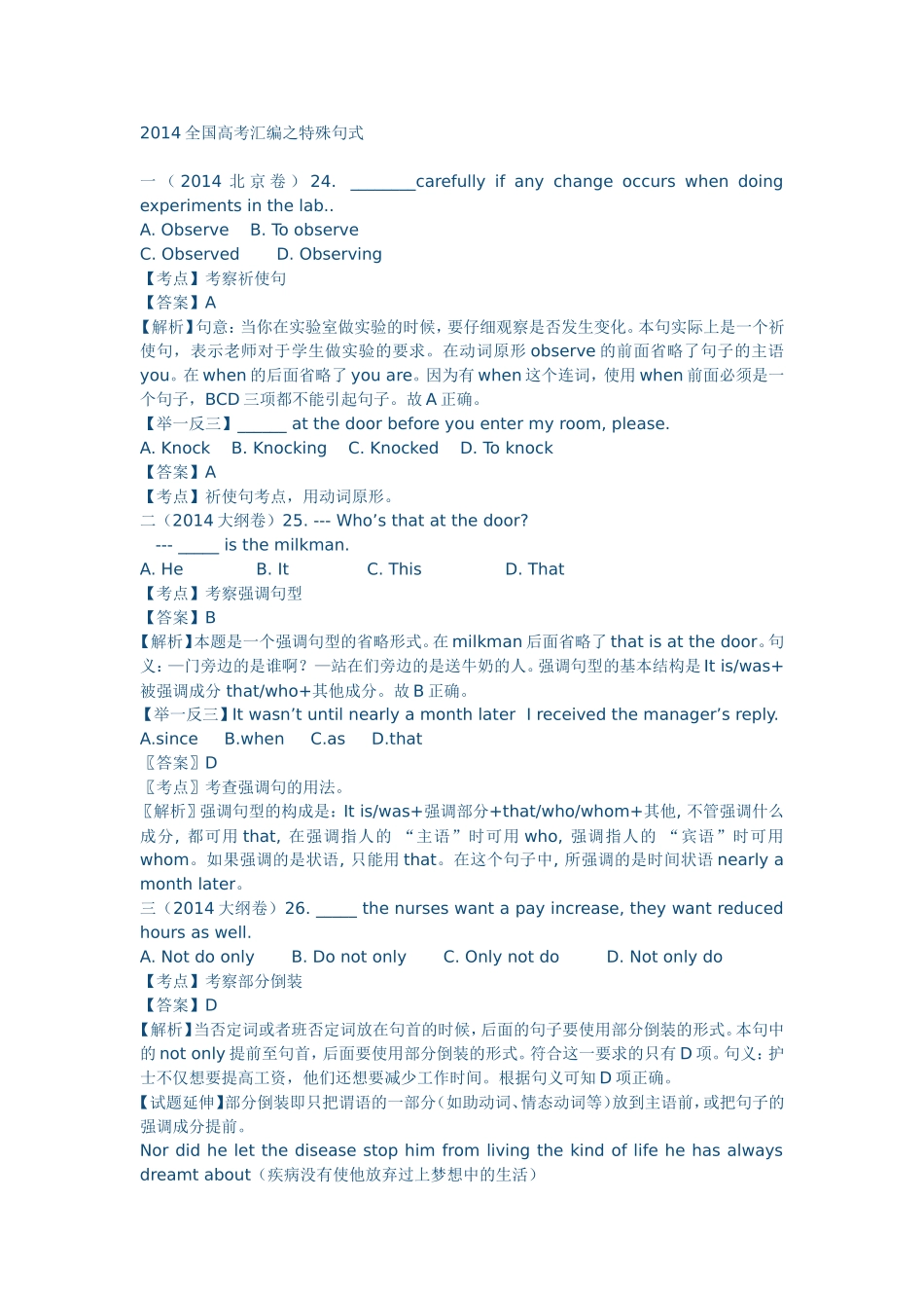 2014全国高考汇编之特殊句式_第1页