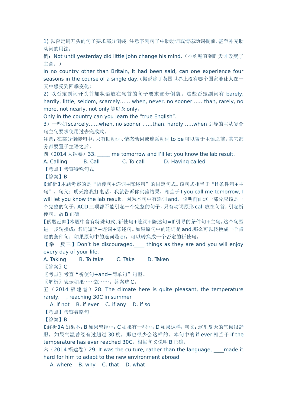 2014全国高考汇编之特殊句式_第2页