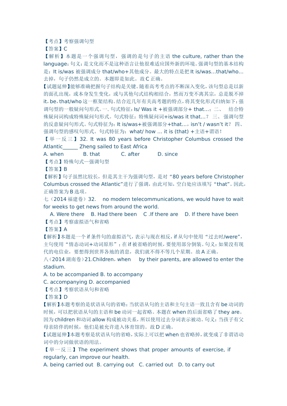 2014全国高考汇编之特殊句式_第3页