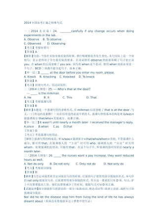 2014全国高考汇编之特殊句式