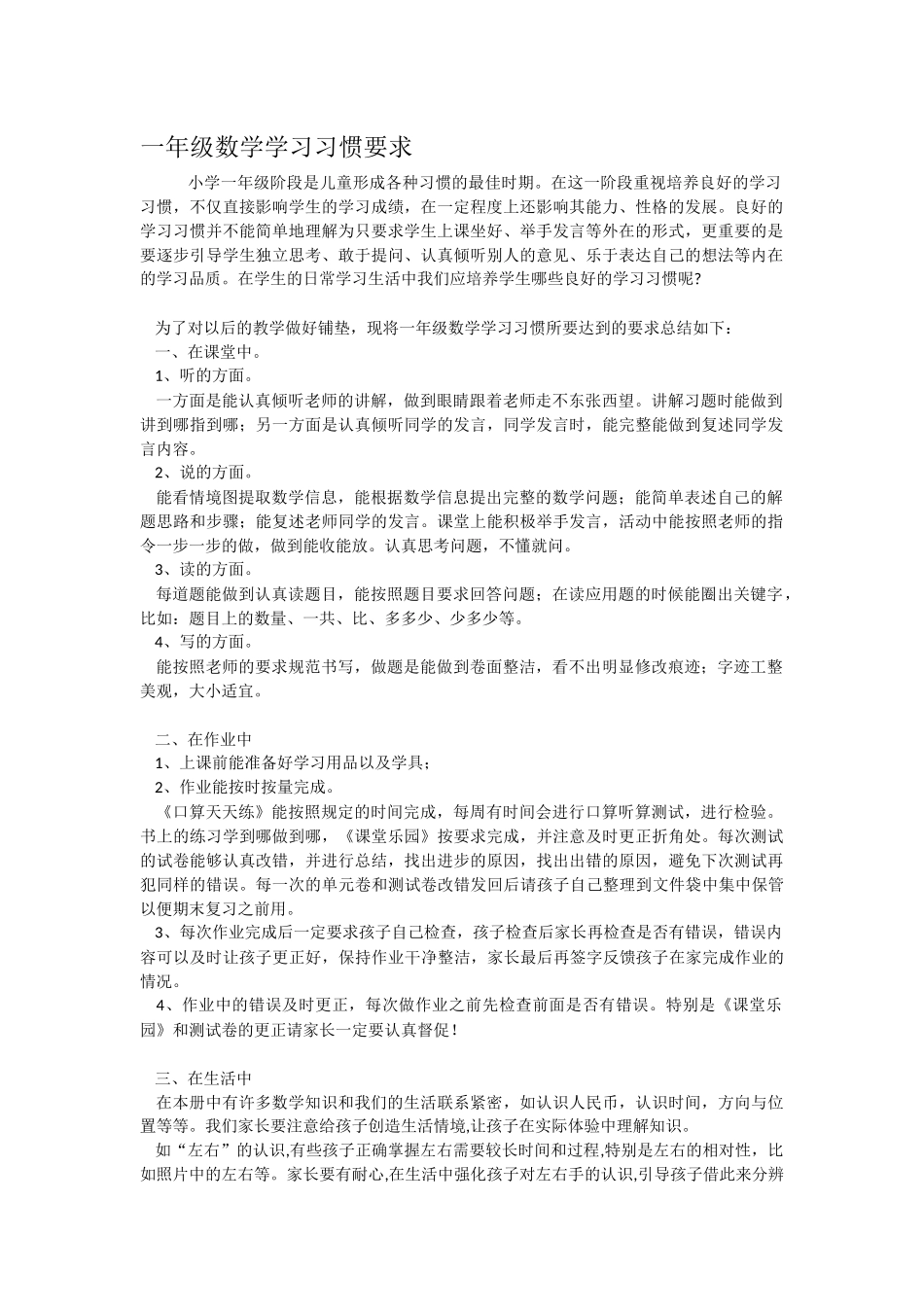 一年级数学学习习惯要求_第1页