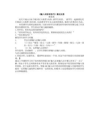 《输入词语有技巧》课后反思