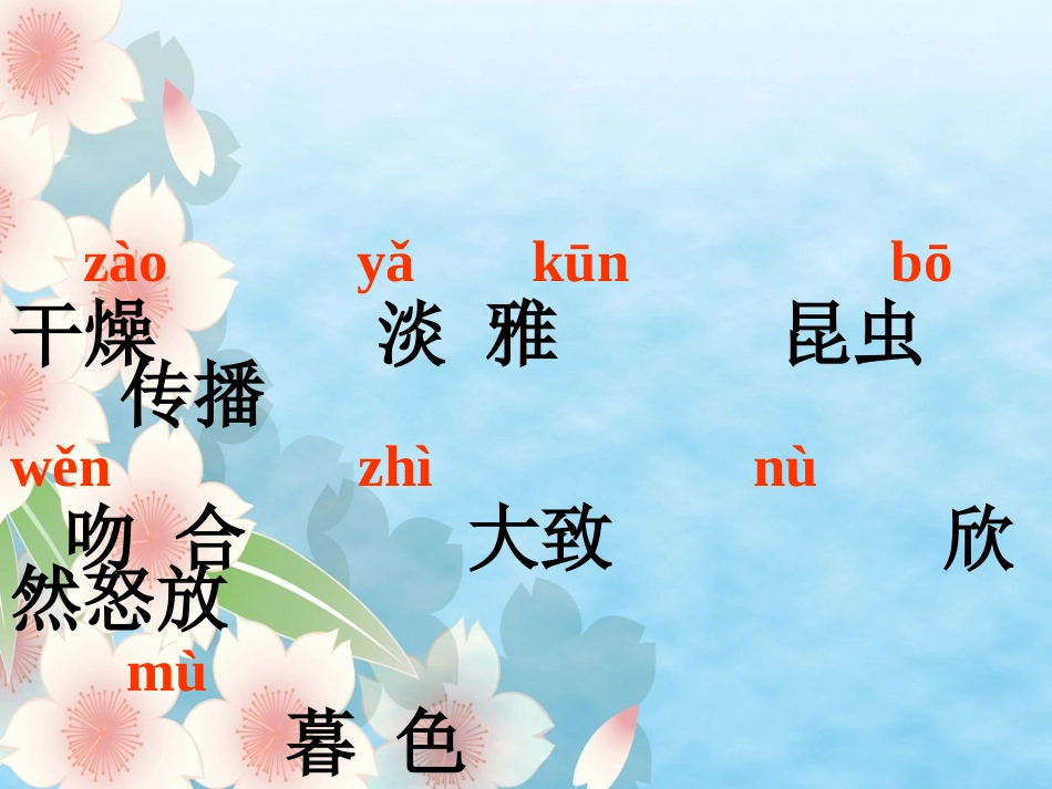 《花钟》科明_第2页