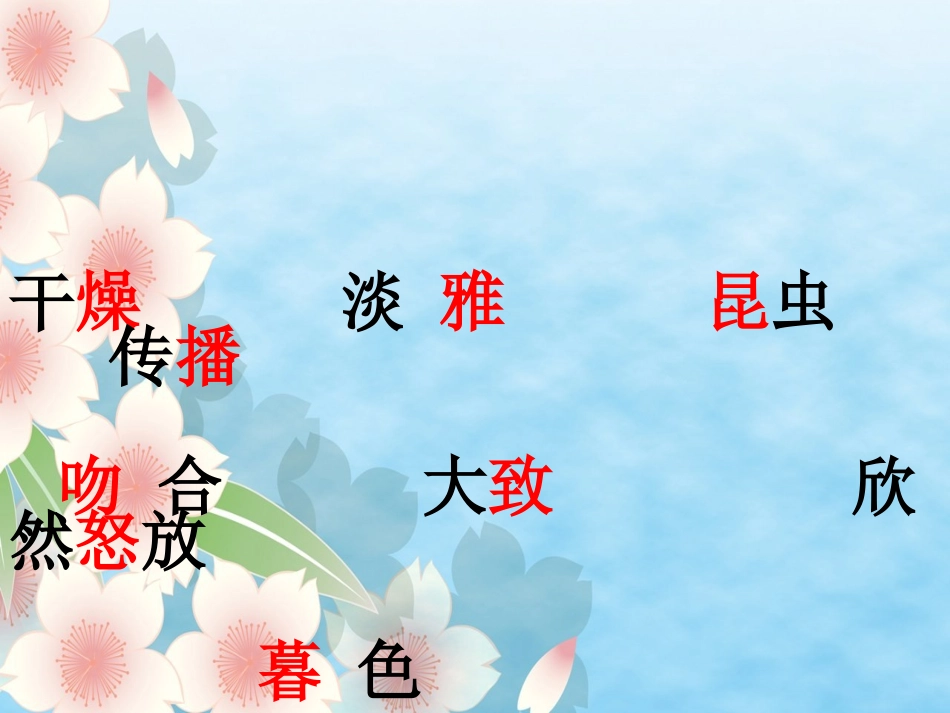 《花钟》科明_第3页