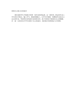 看看自己练习后的进步