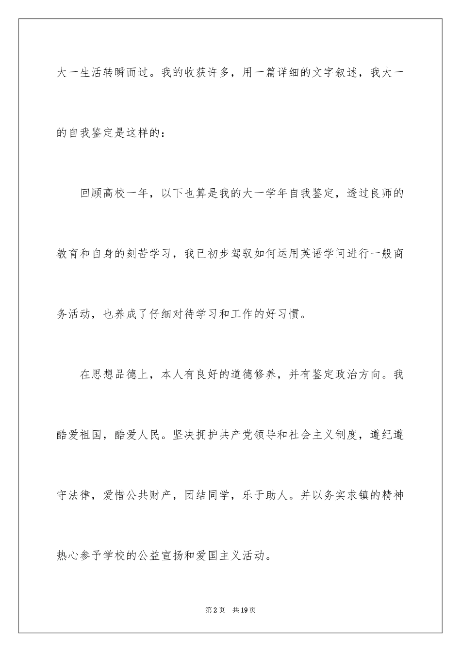 2024大一学生自我鉴定_第2页