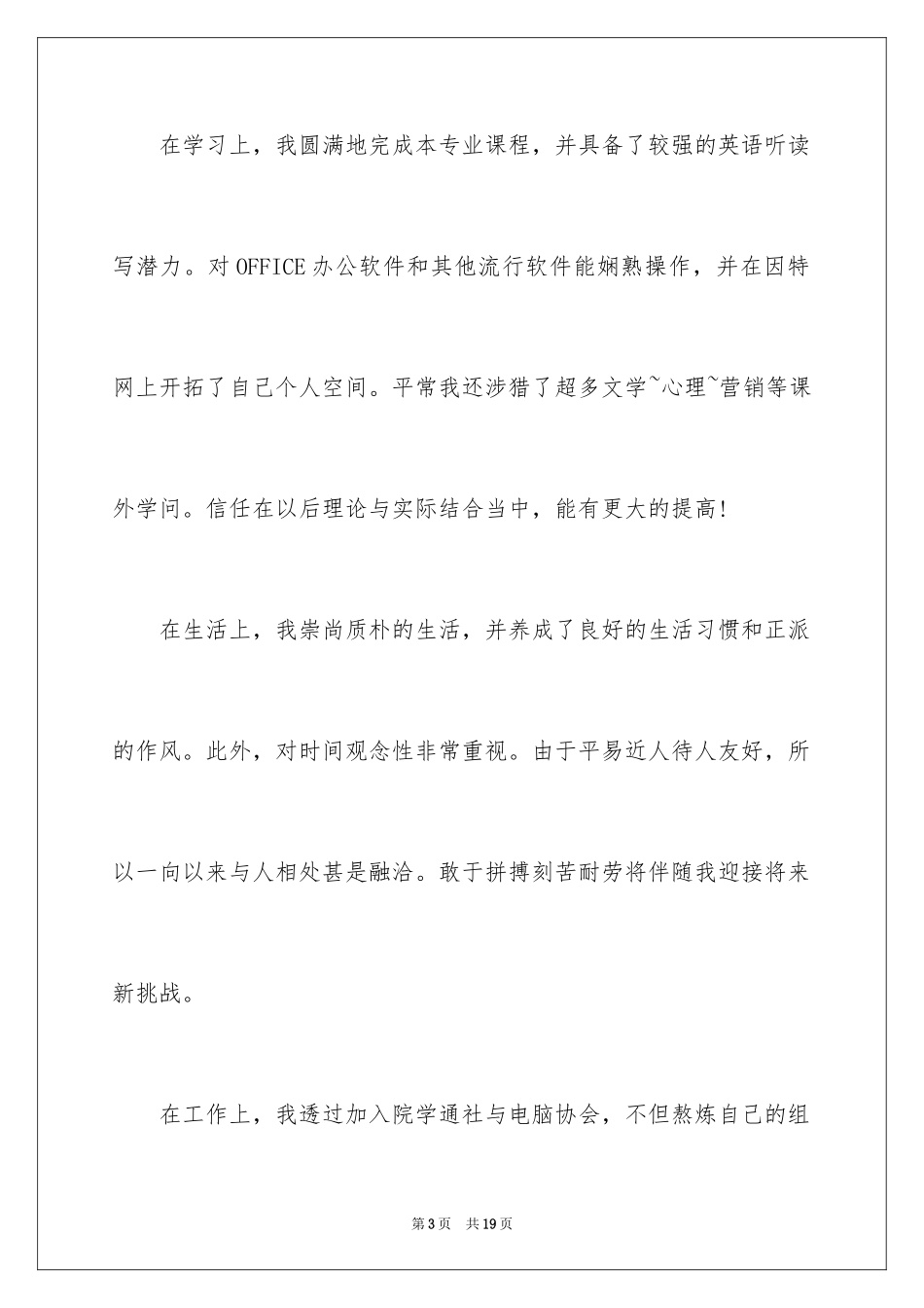 2024大一学生自我鉴定_第3页