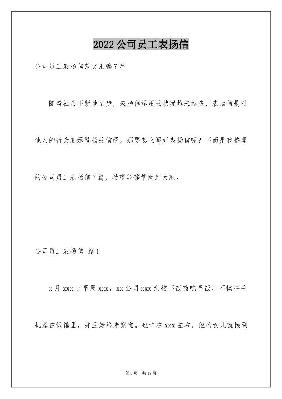 2024公司员工表扬信_4_第1页