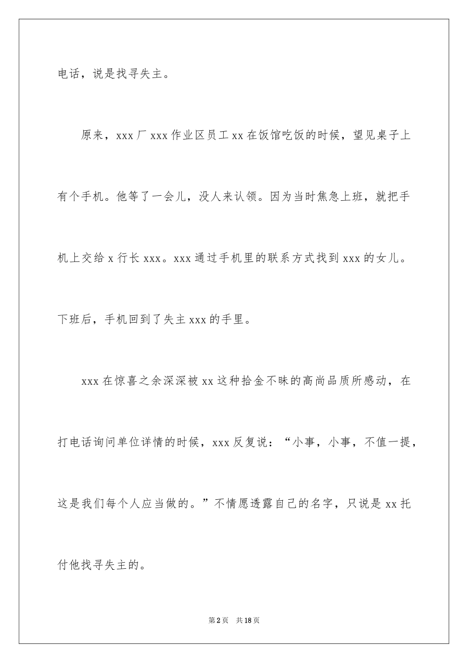 2024公司员工表扬信_4_第2页