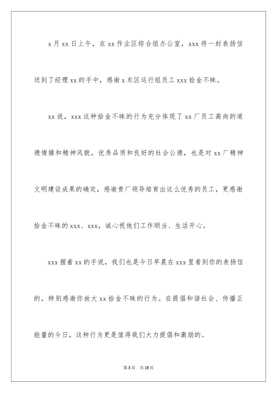 2024公司员工表扬信_4_第3页