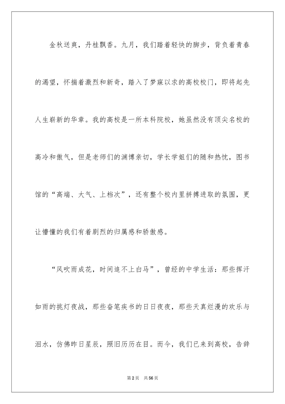 2024大一新生代表发言稿_5_第2页