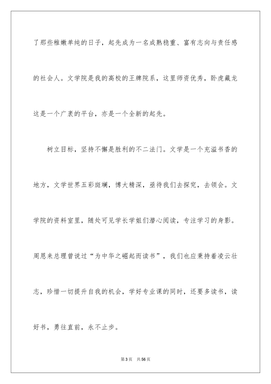 2024大一新生代表发言稿_5_第3页