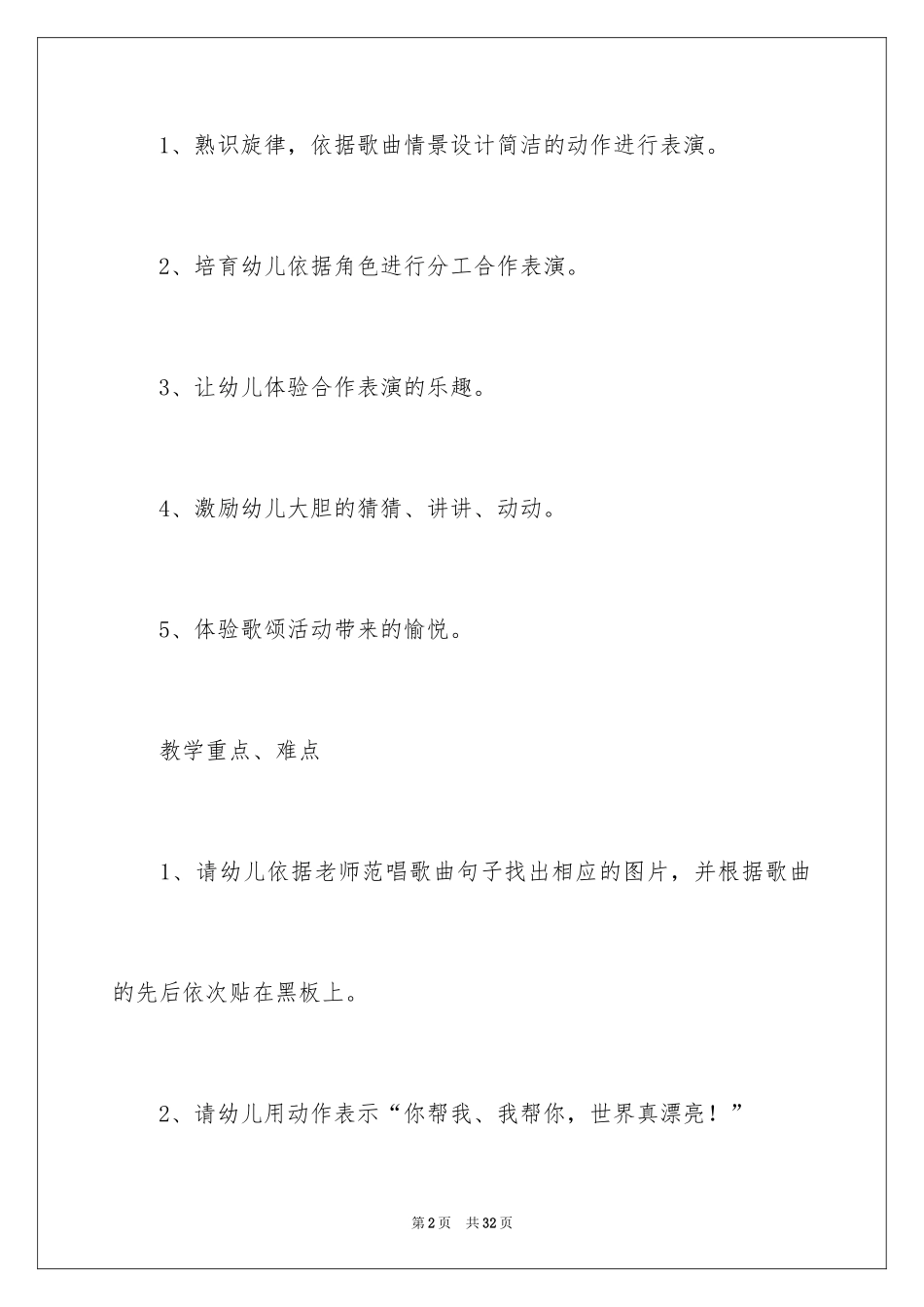 2024大班音乐教案：小蚂蚁避雨_第2页