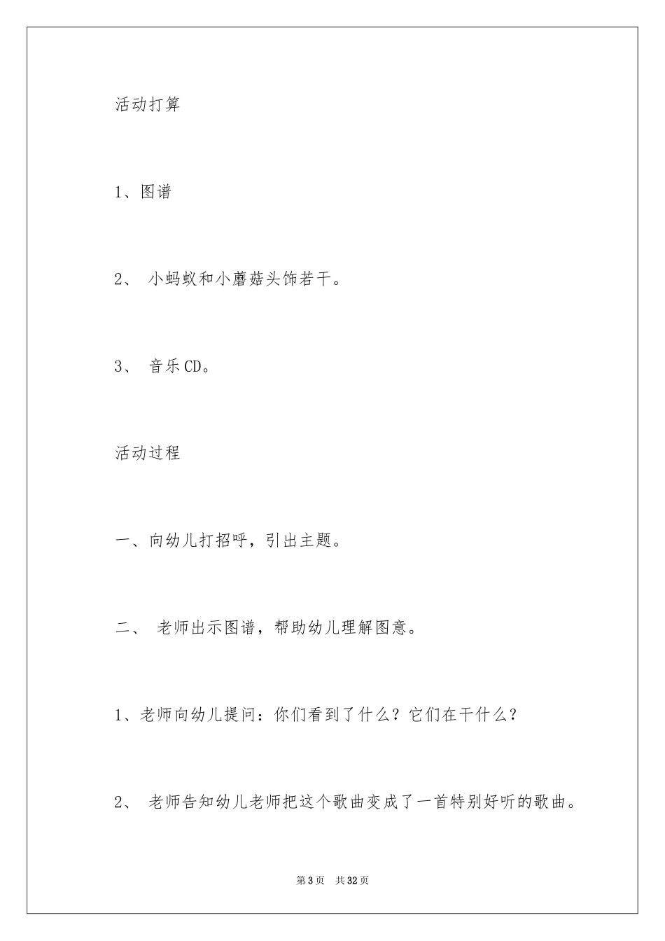 2024大班音乐教案：小蚂蚁避雨_第3页