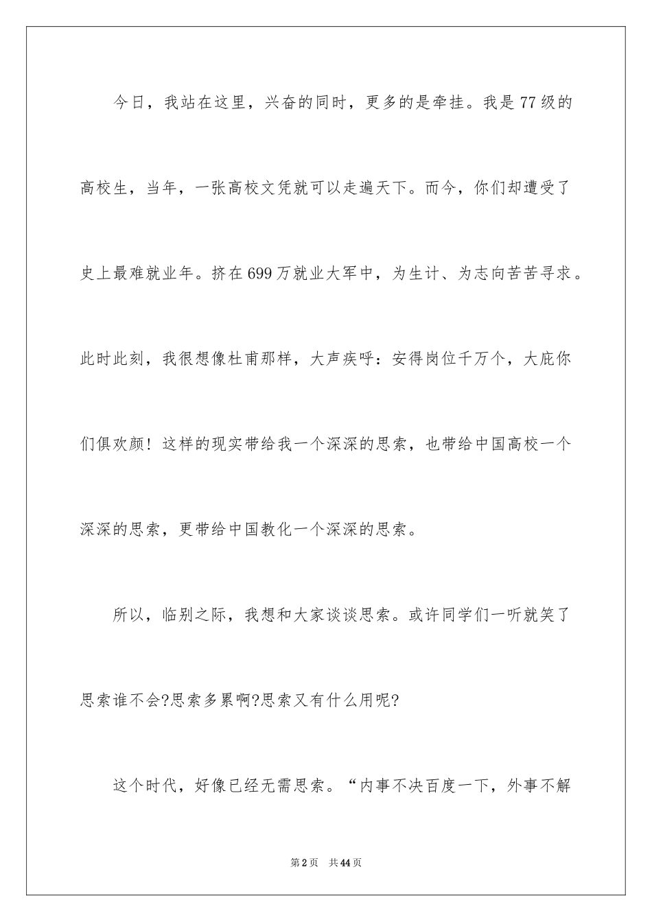 2024学校校长竞聘演讲稿_605_第2页