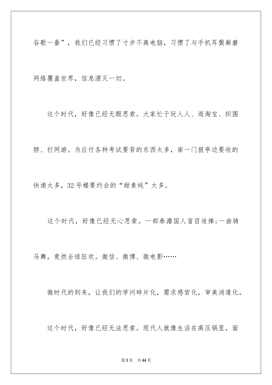 2024学校校长竞聘演讲稿_605_第3页