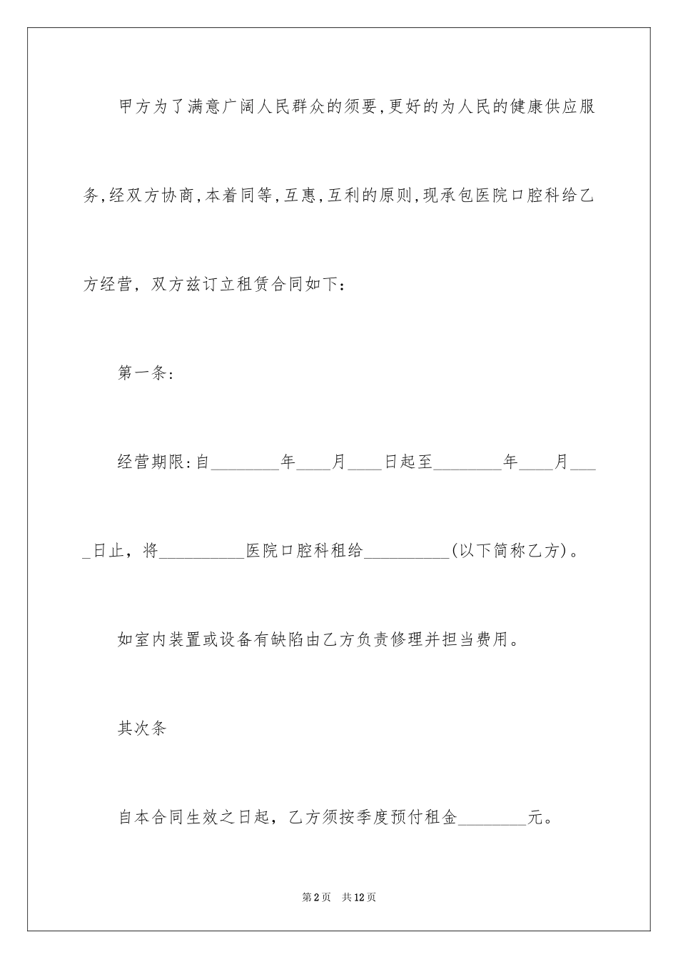 2024医院承包经营合同_第2页