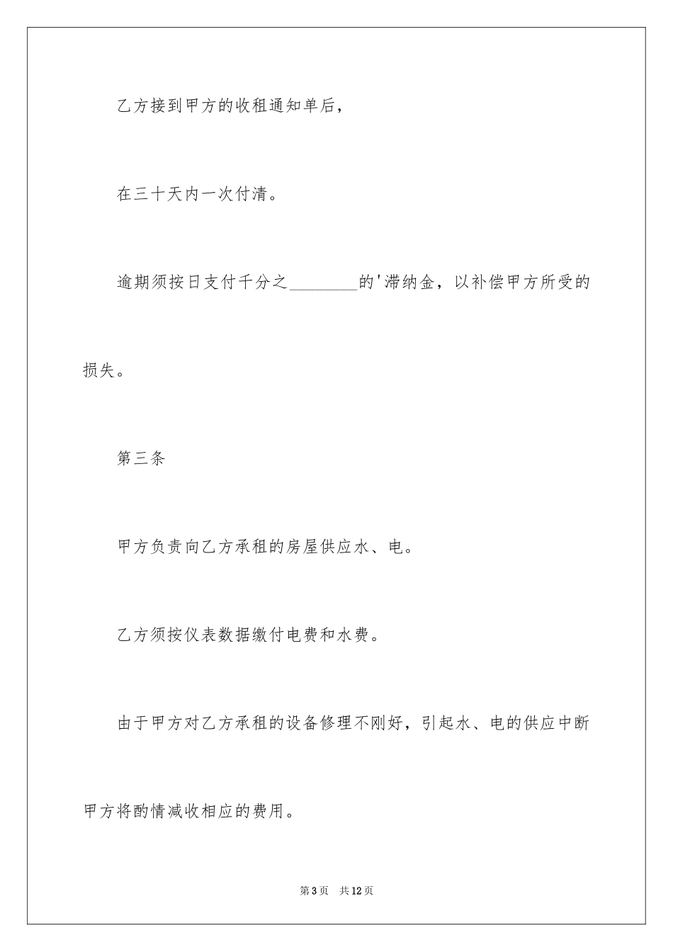 2024医院承包经营合同_第3页