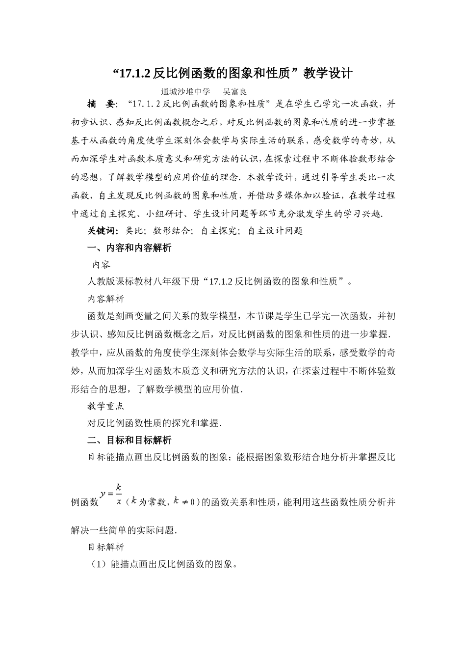 反比例函数的图象和性质教学设计_第1页