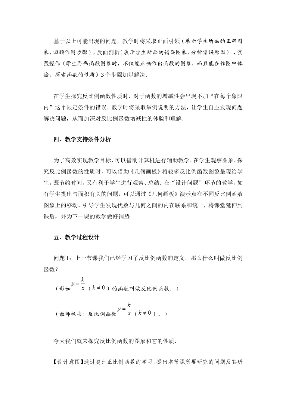 反比例函数的图象和性质教学设计_第3页