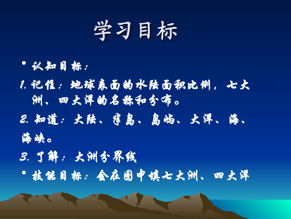 大洲和大洋课件_第2页