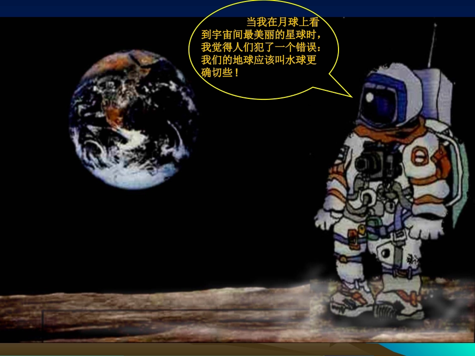 大洲和大洋课件_第3页
