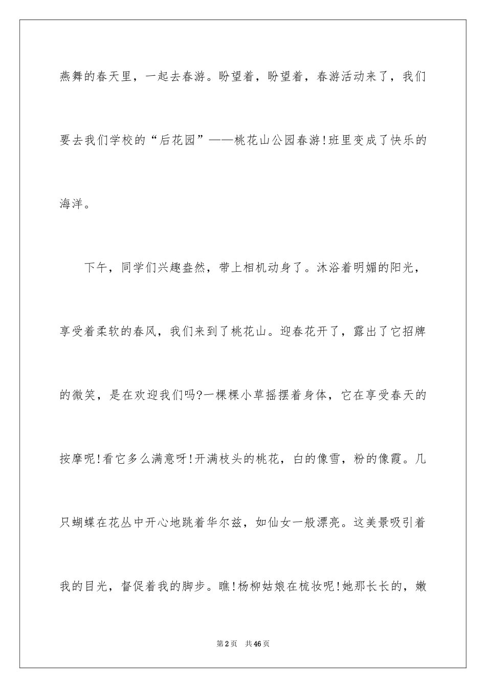 2024初中随笔作文_1_第2页