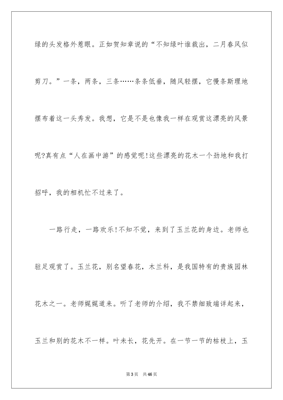 2024初中随笔作文_1_第3页