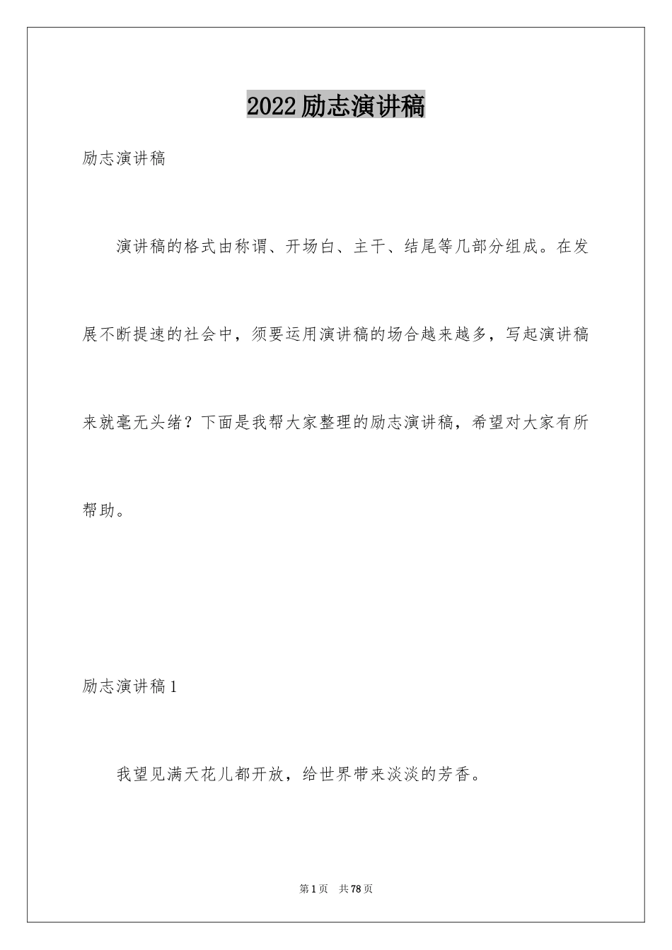 2024励志演讲稿_1296_第1页