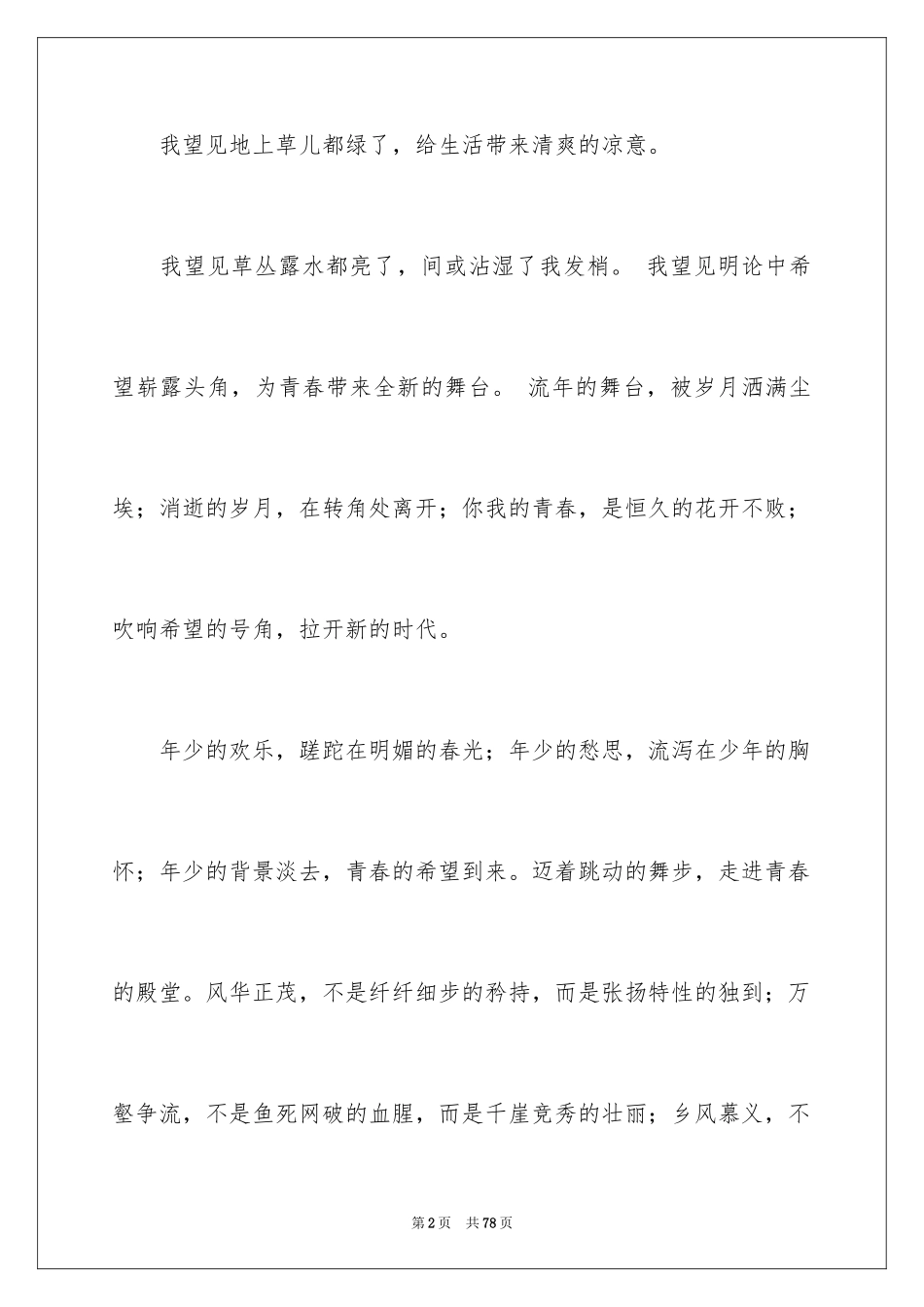 2024励志演讲稿_1296_第2页