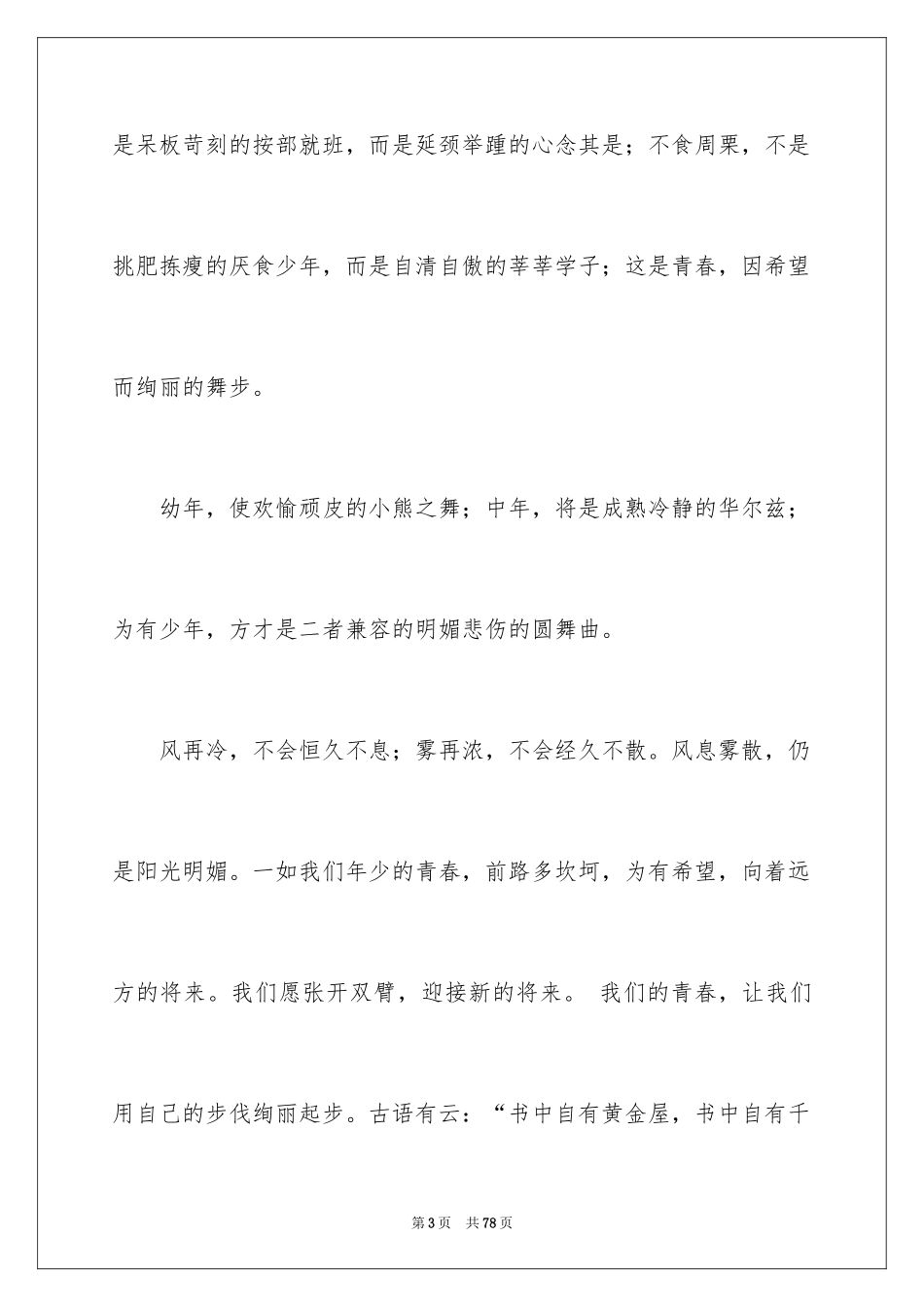 2024励志演讲稿_1296_第3页