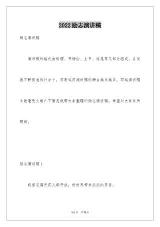 2024励志演讲稿_1296