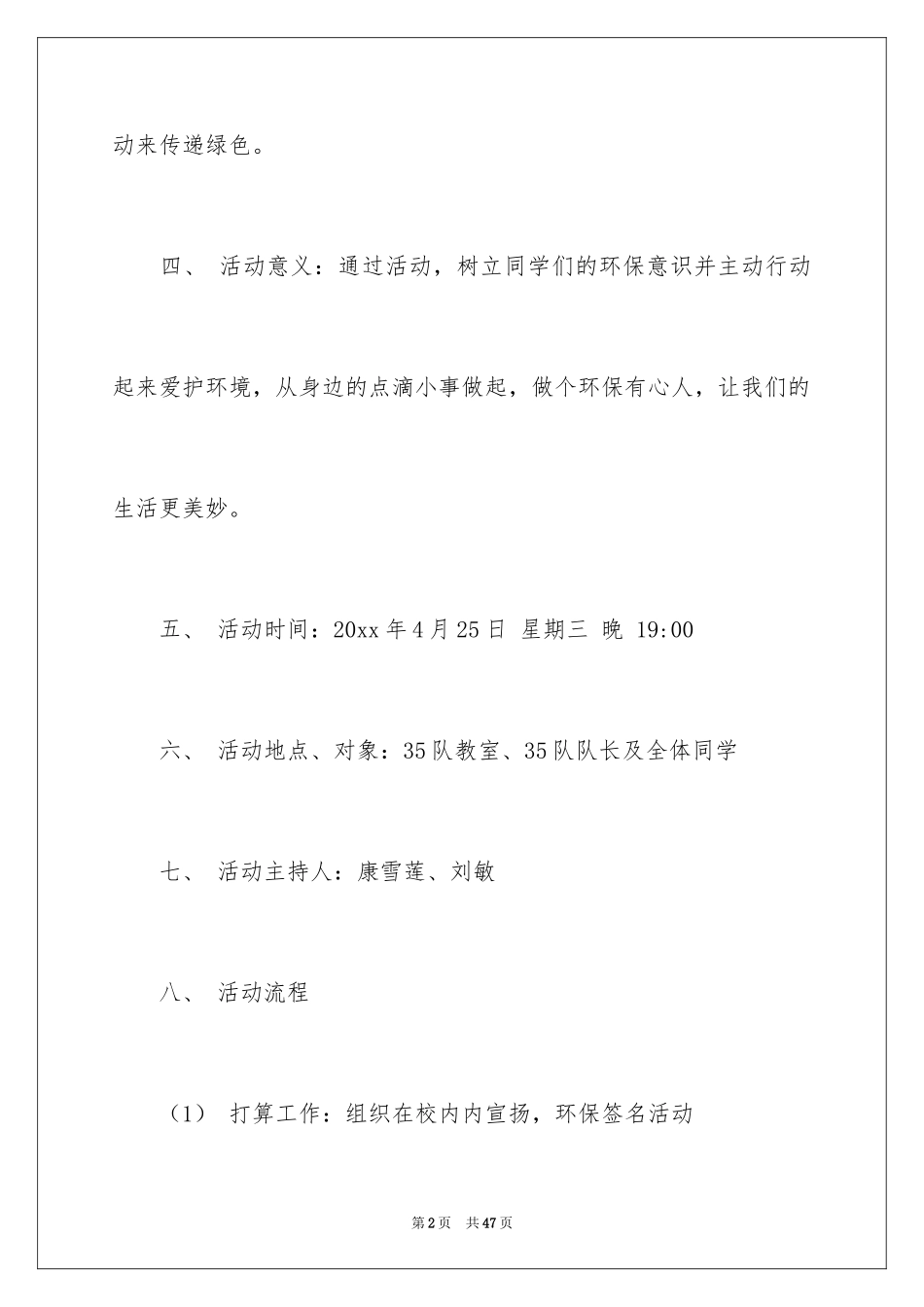 2024团日活动策划书_17_第2页