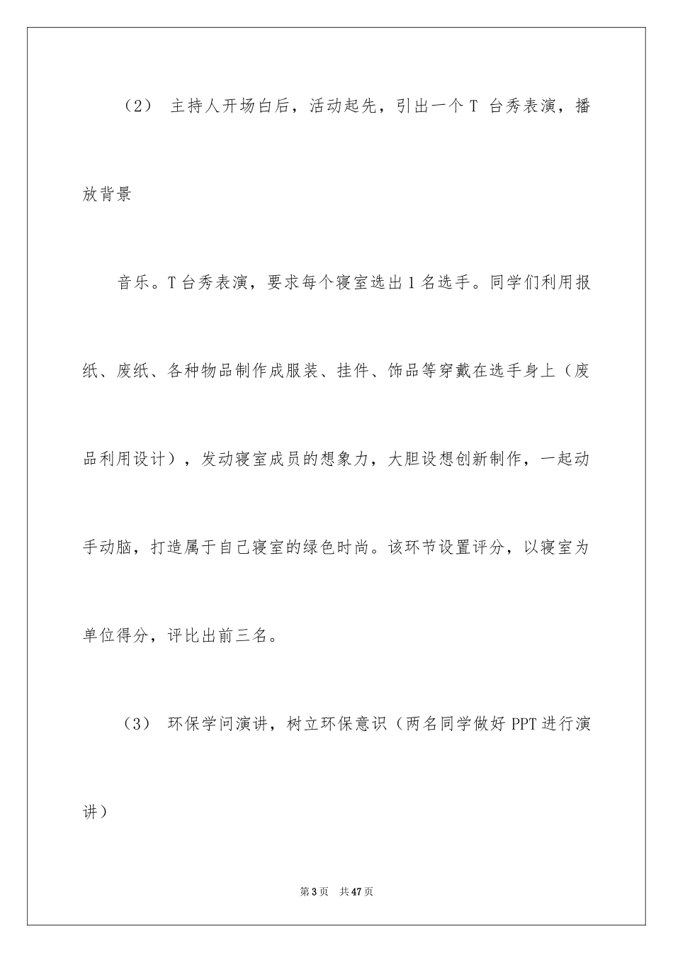 2024团日活动策划书_17_第3页