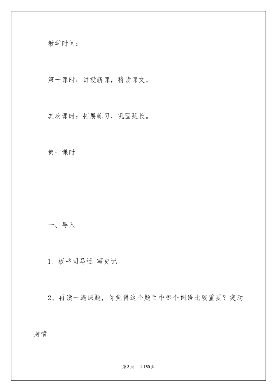 2024司马迁发愤写《史记》教学设计_第3页