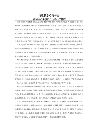 电教教学心得体会