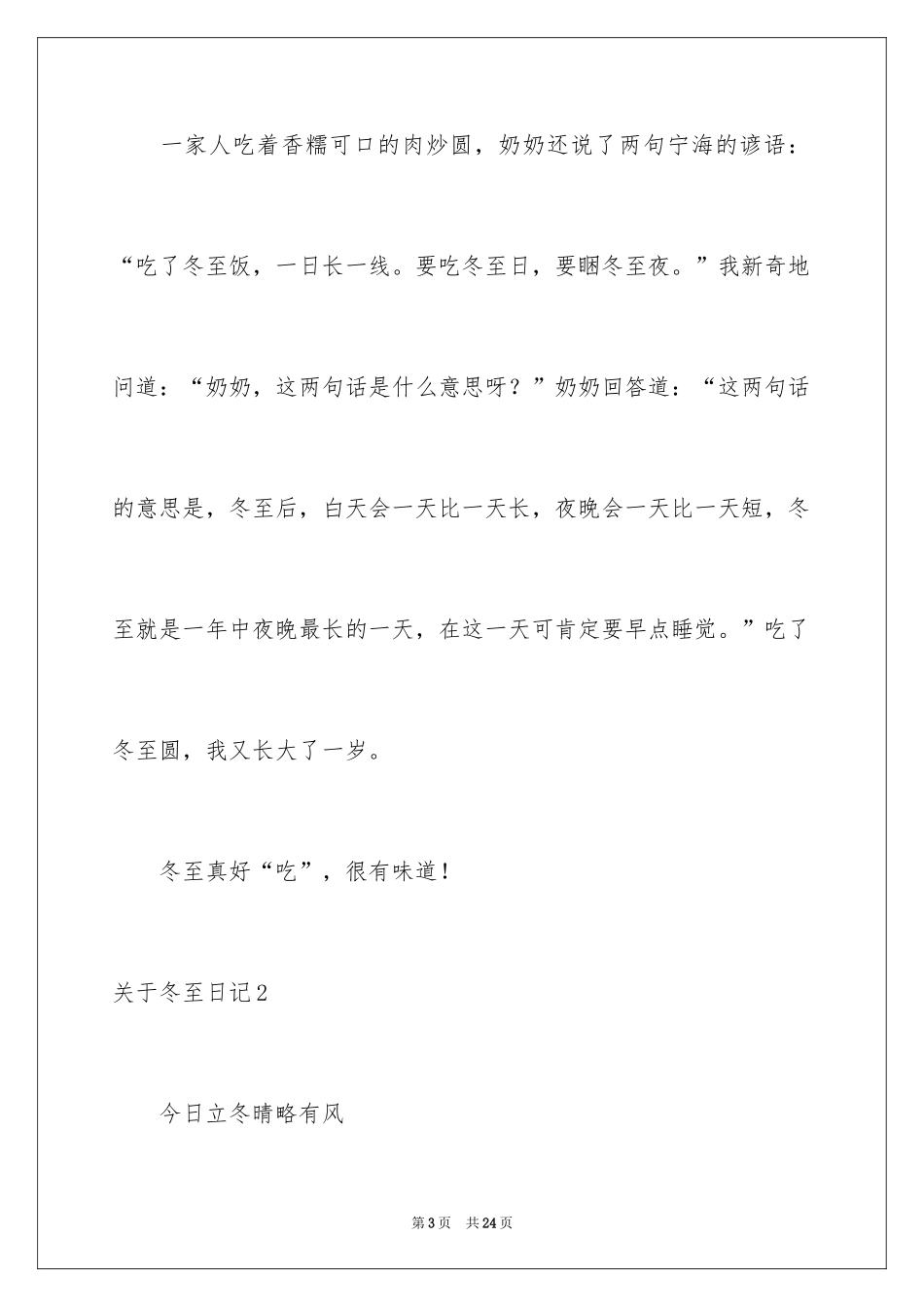 2024冬至日记_22_第3页