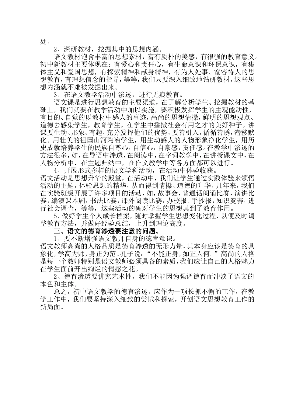初中语文德育渗透工作计划_第2页