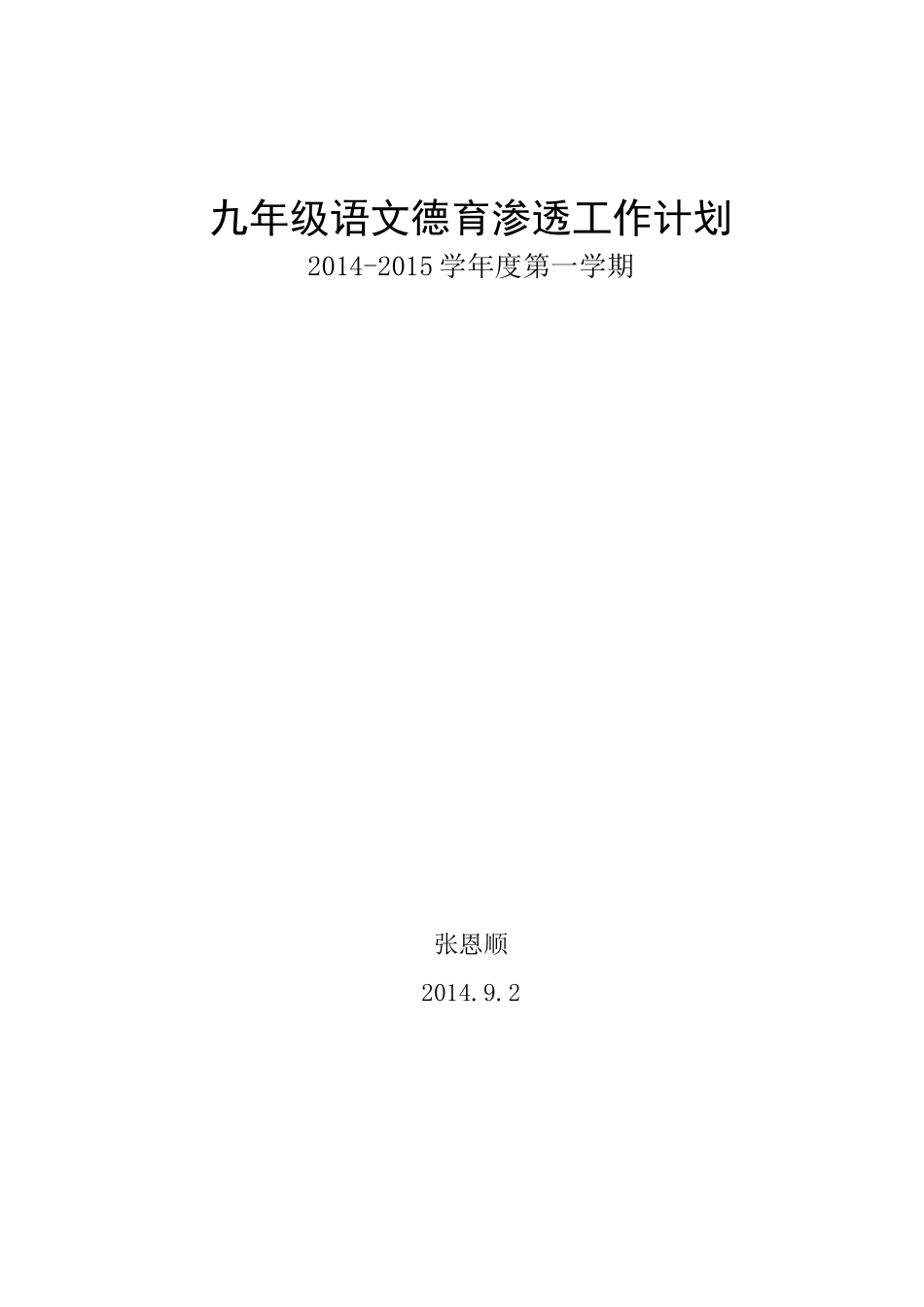 初中语文德育渗透工作计划_第3页