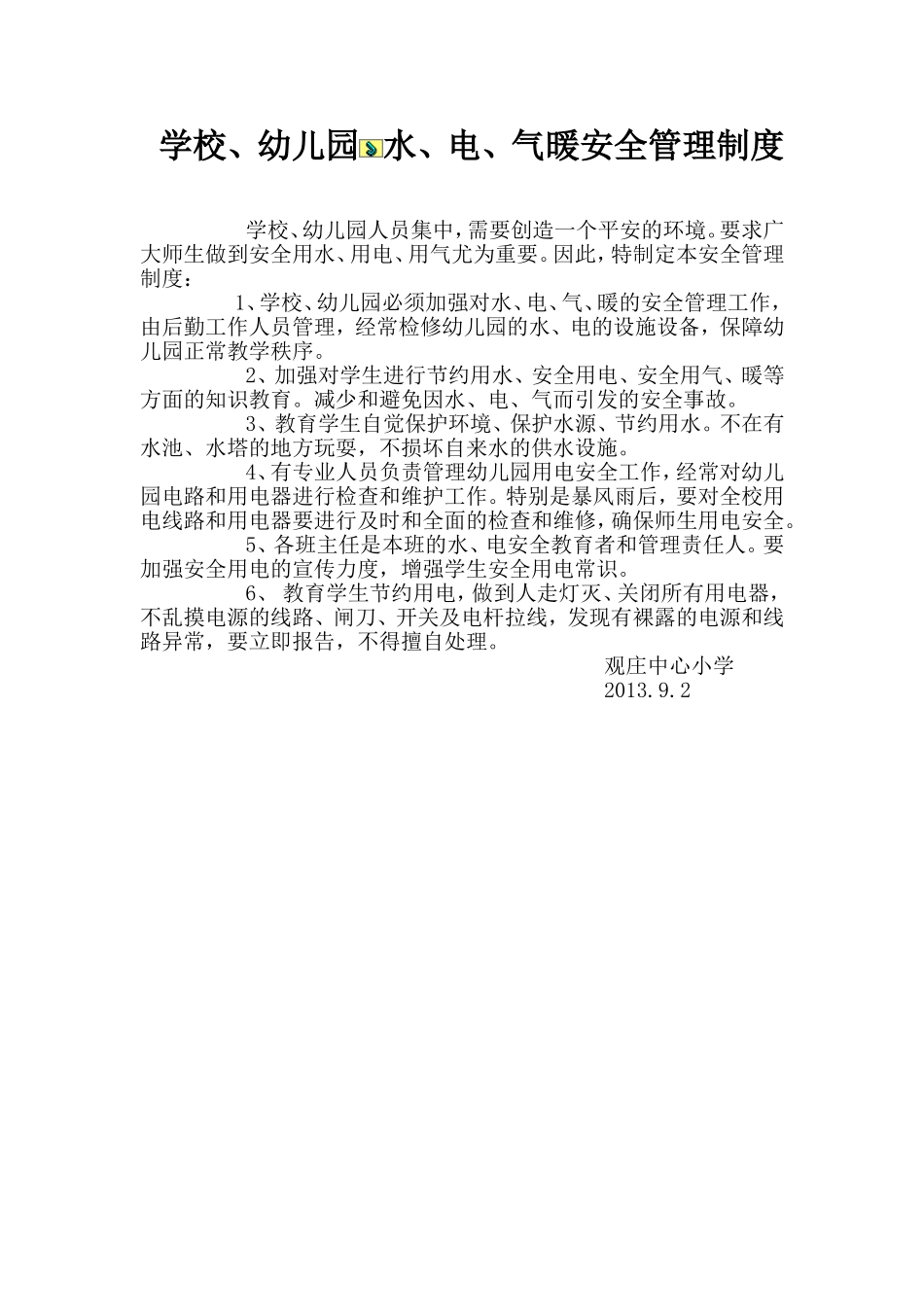 幼儿园水电气安全管理制度_第1页