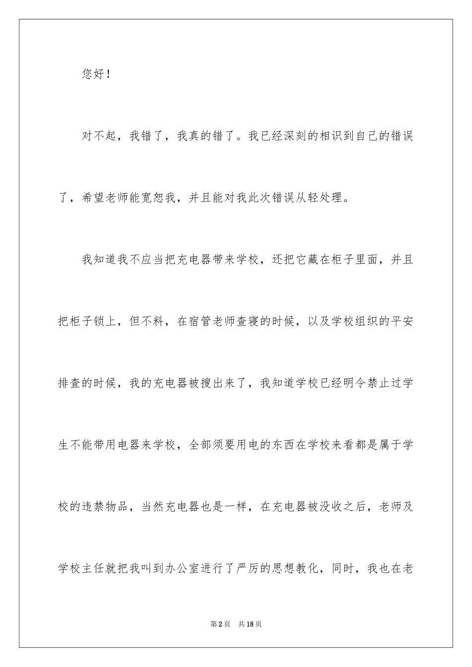 2024充电器被收检讨书_第2页