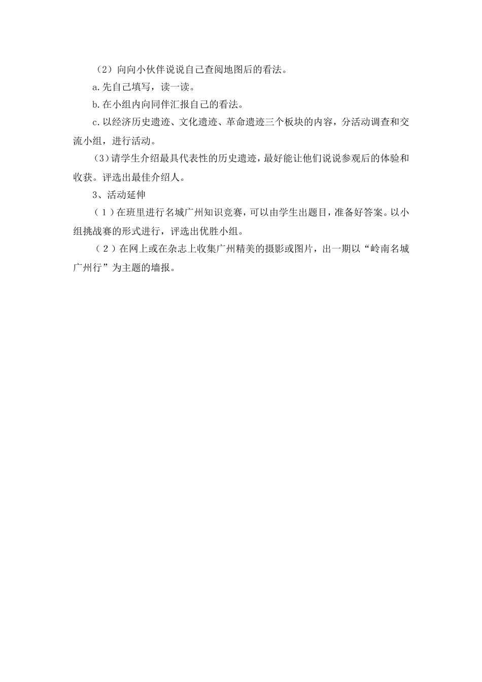 小学五年级综合实践活动课教案_第2页