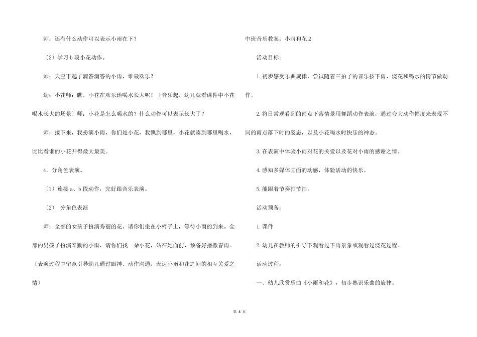 中班音乐教案小雨和花_第2页
