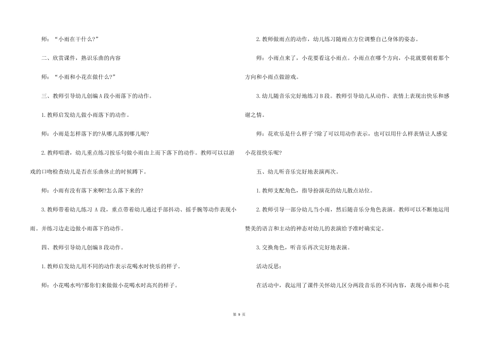 中班音乐教案小雨和花_第3页