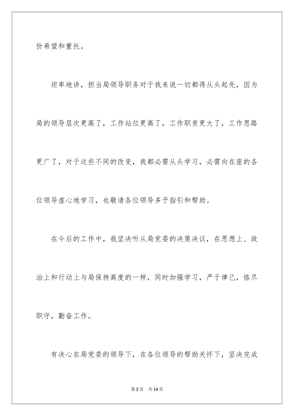 2024升职演讲稿_3_第2页