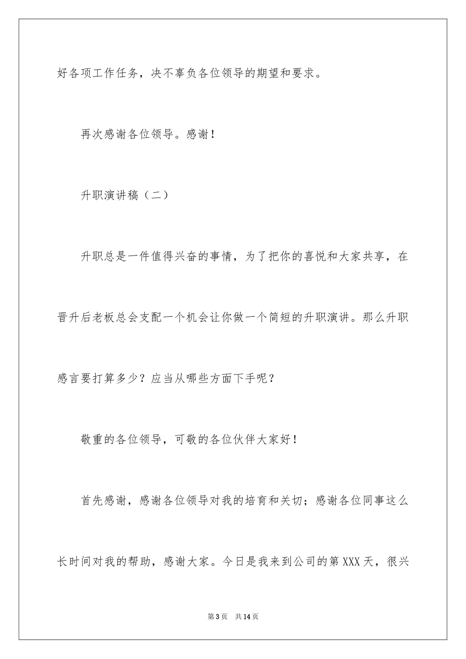 2024升职演讲稿_3_第3页