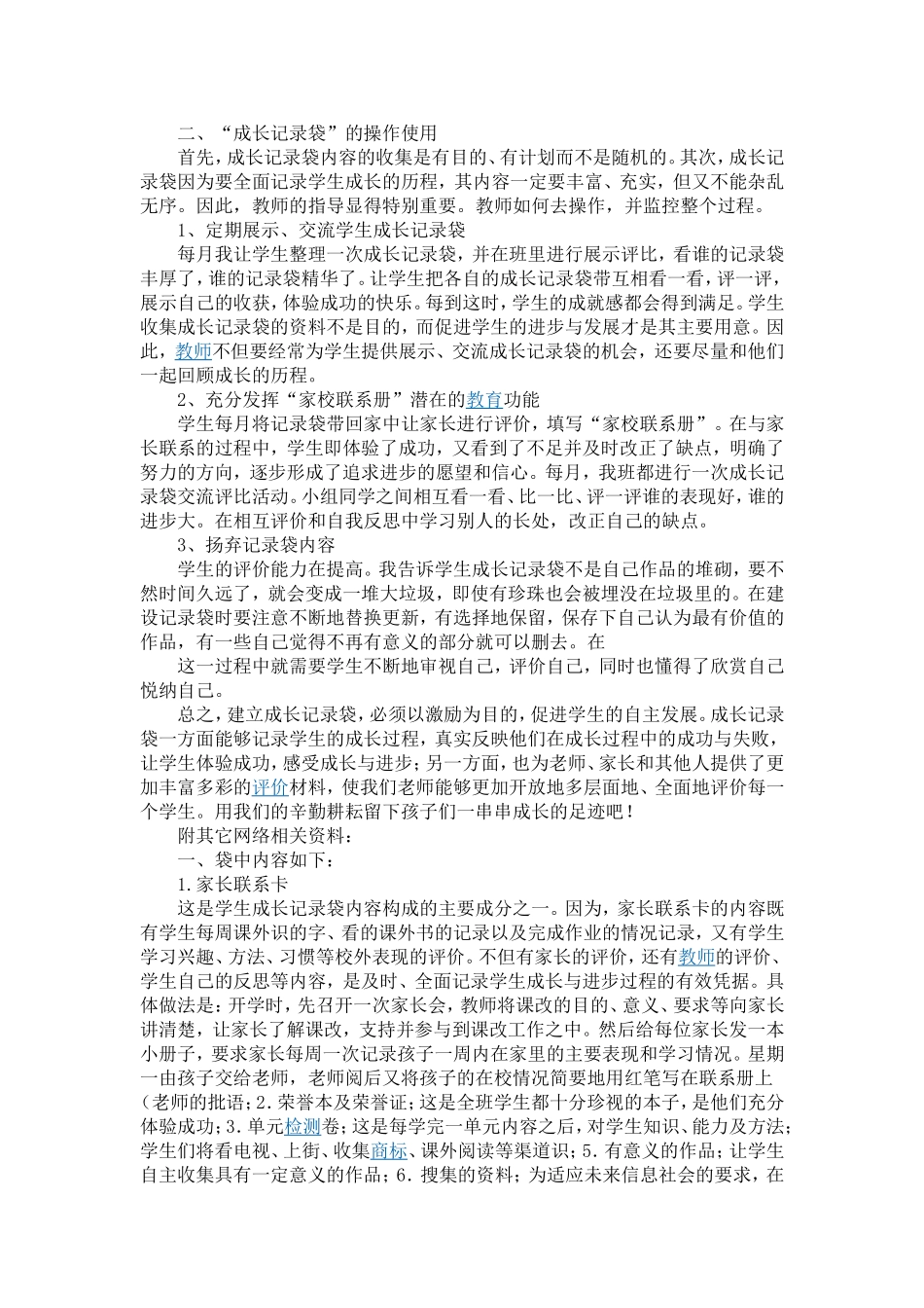 小学生成长记录档案袋的设计及使用_第2页