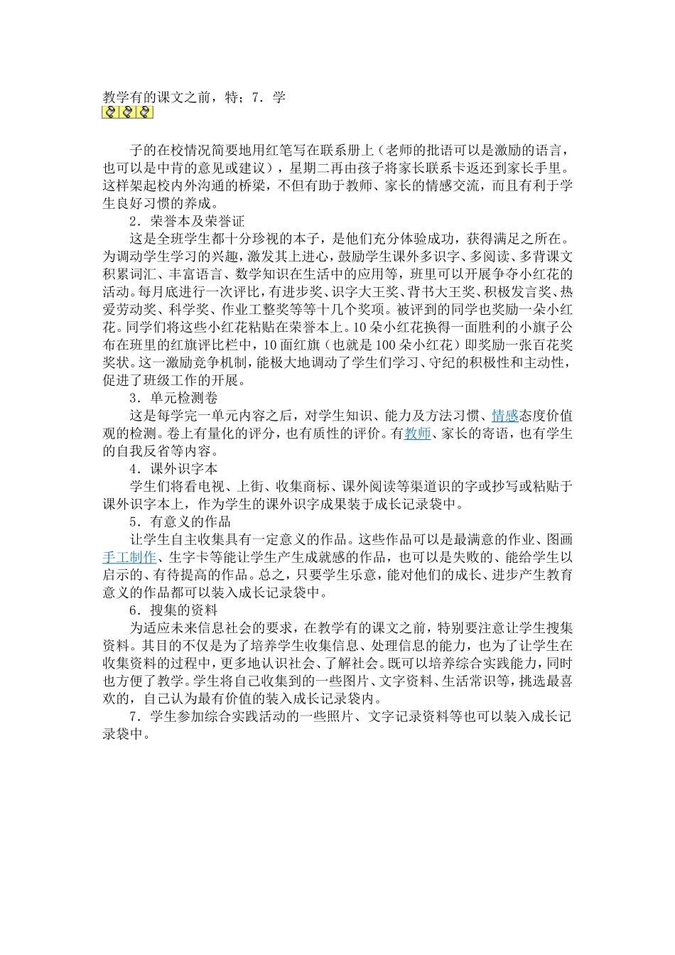 小学生成长记录档案袋的设计及使用_第3页