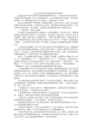 小学生成长记录档案袋的设计及使用