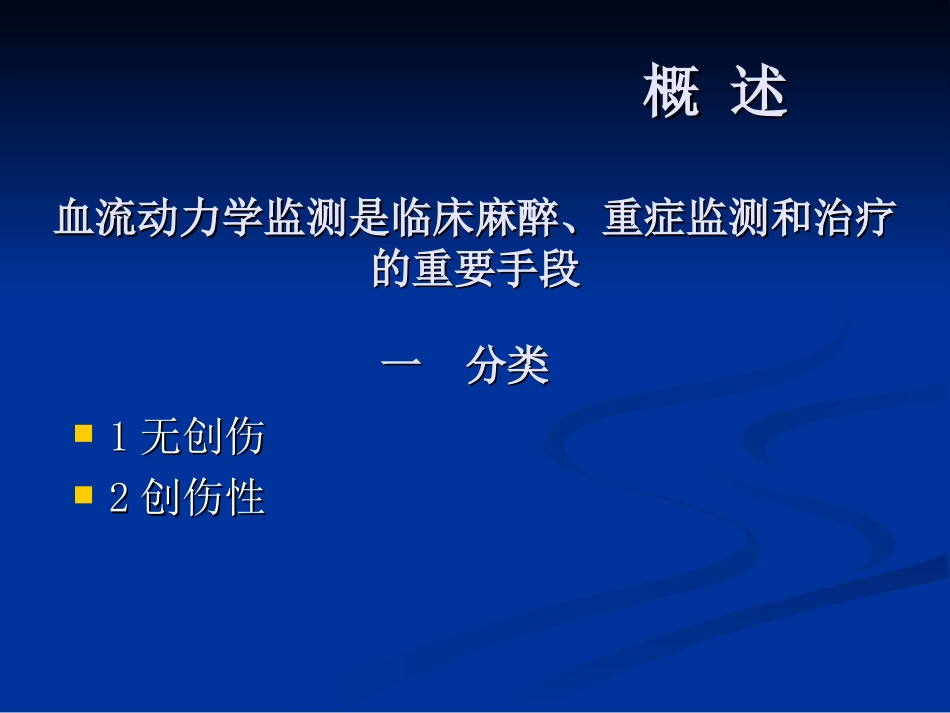 血流动力学检测_第2页